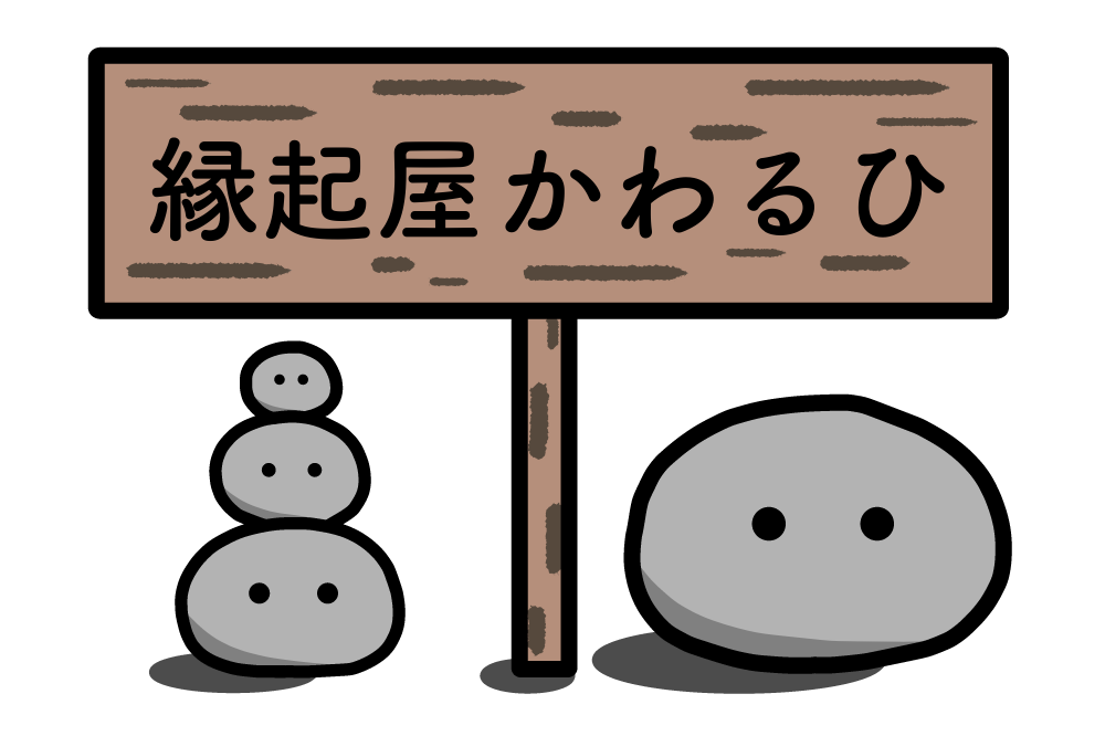 運営者情報について案内する石のペット